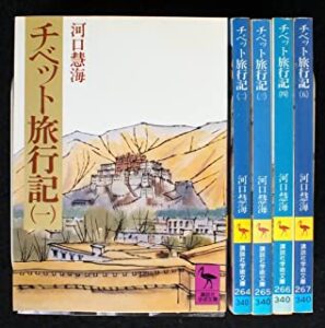 チベット旅行記 全5巻セット (講談社学術文庫) 文庫